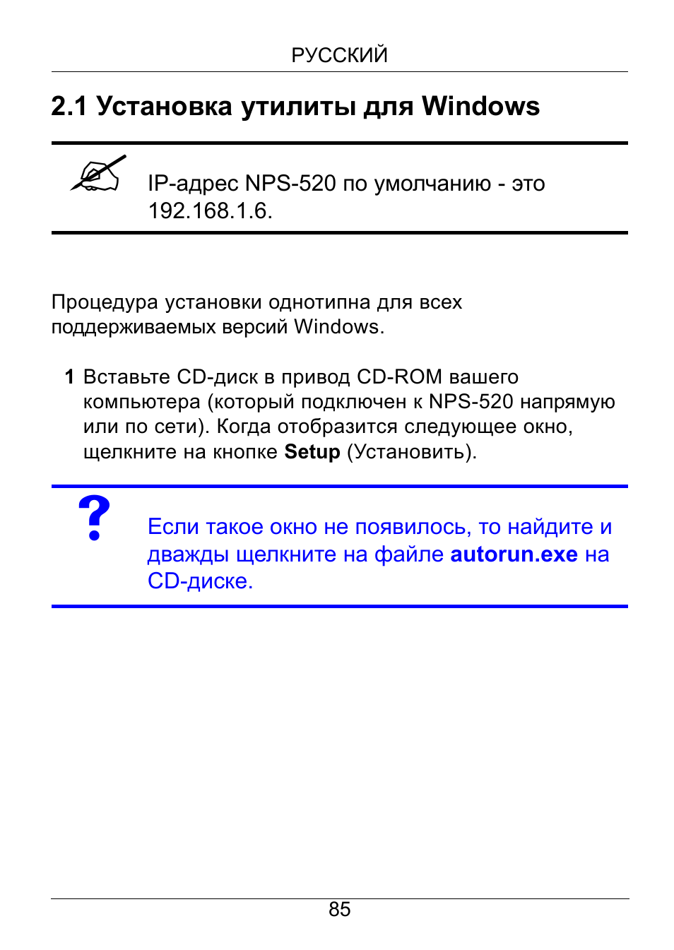 1 установка утилиты длш windows | ZyXEL Communications NPS-520 User Manual | Page 86 / 115