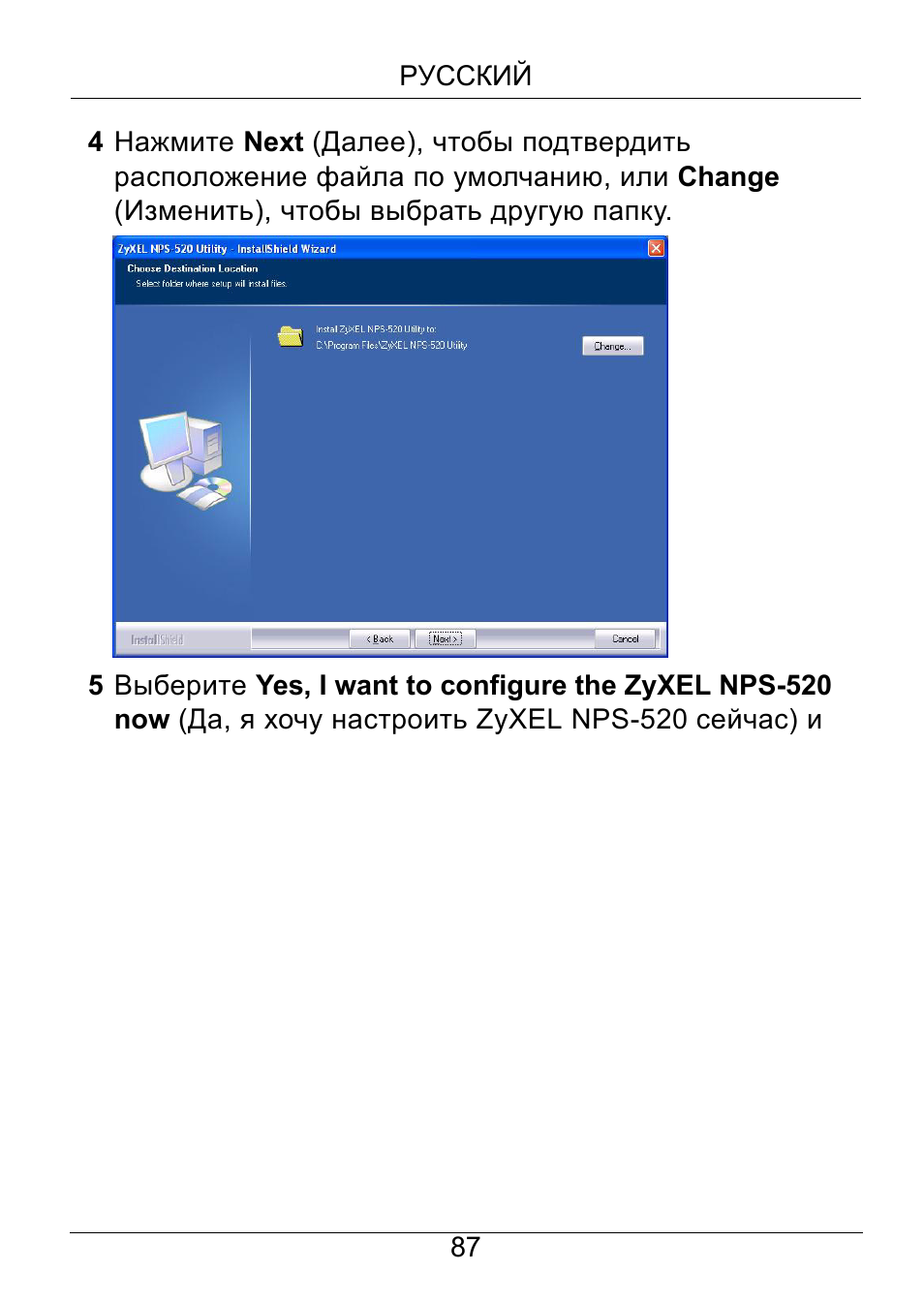 ZyXEL Communications NPS-520 User Manual | Page 88 / 115