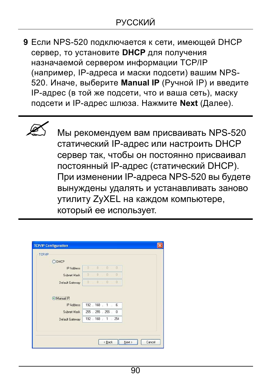 ZyXEL Communications NPS-520 User Manual | Page 91 / 115