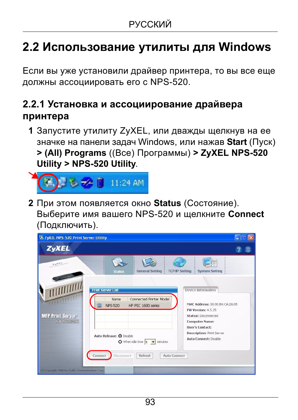 2 использование утилиты длш windows, 2 использование утилиты для windows | ZyXEL Communications NPS-520 User Manual | Page 94 / 115