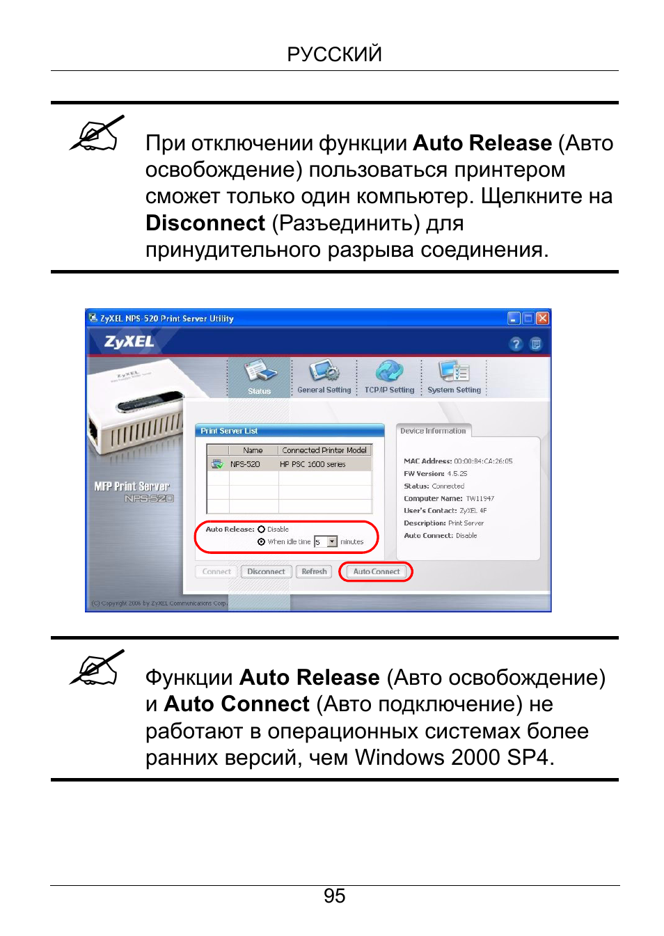 ZyXEL Communications NPS-520 User Manual | Page 96 / 115