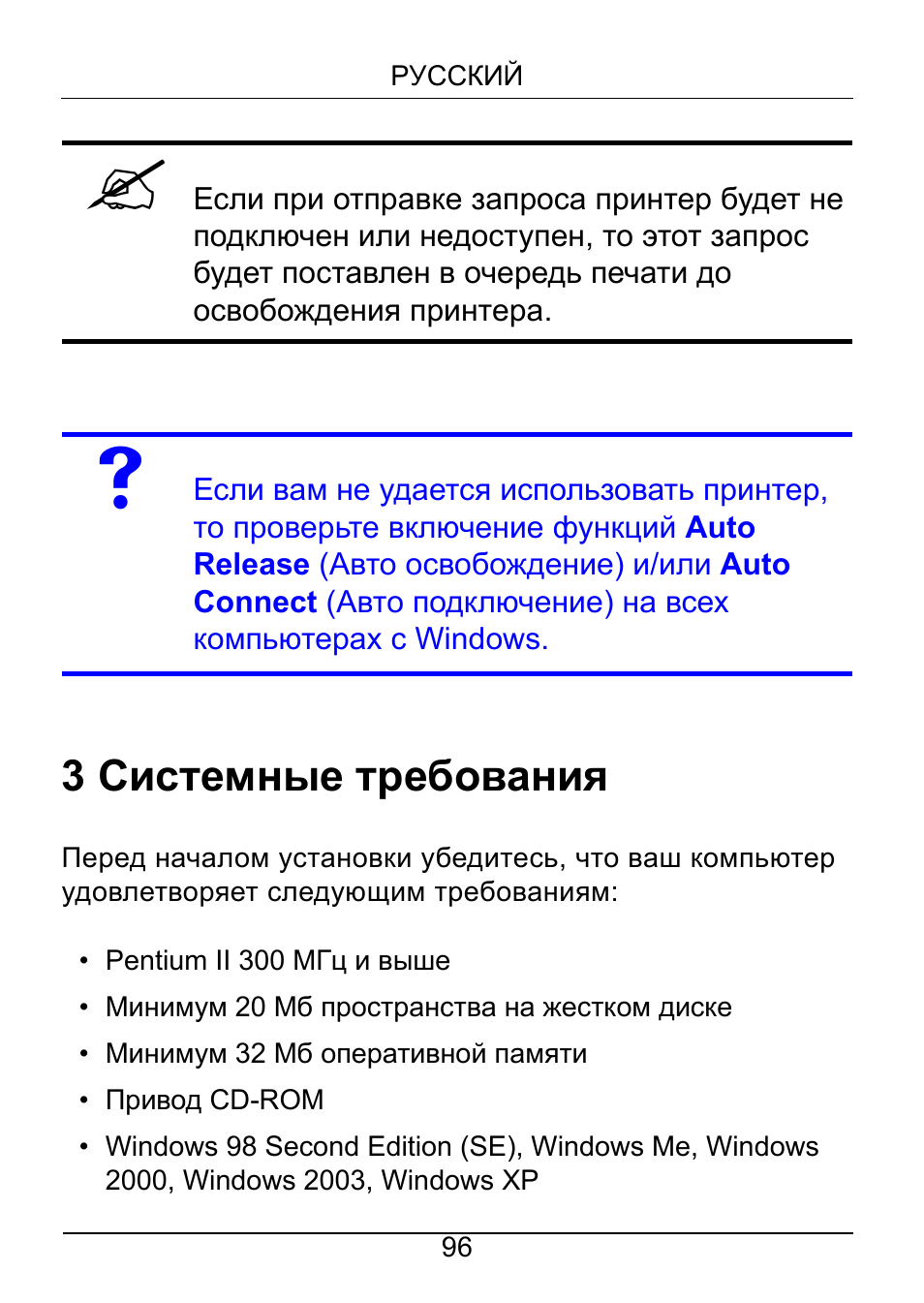 3 системные требования | ZyXEL Communications NPS-520 User Manual | Page 97 / 115