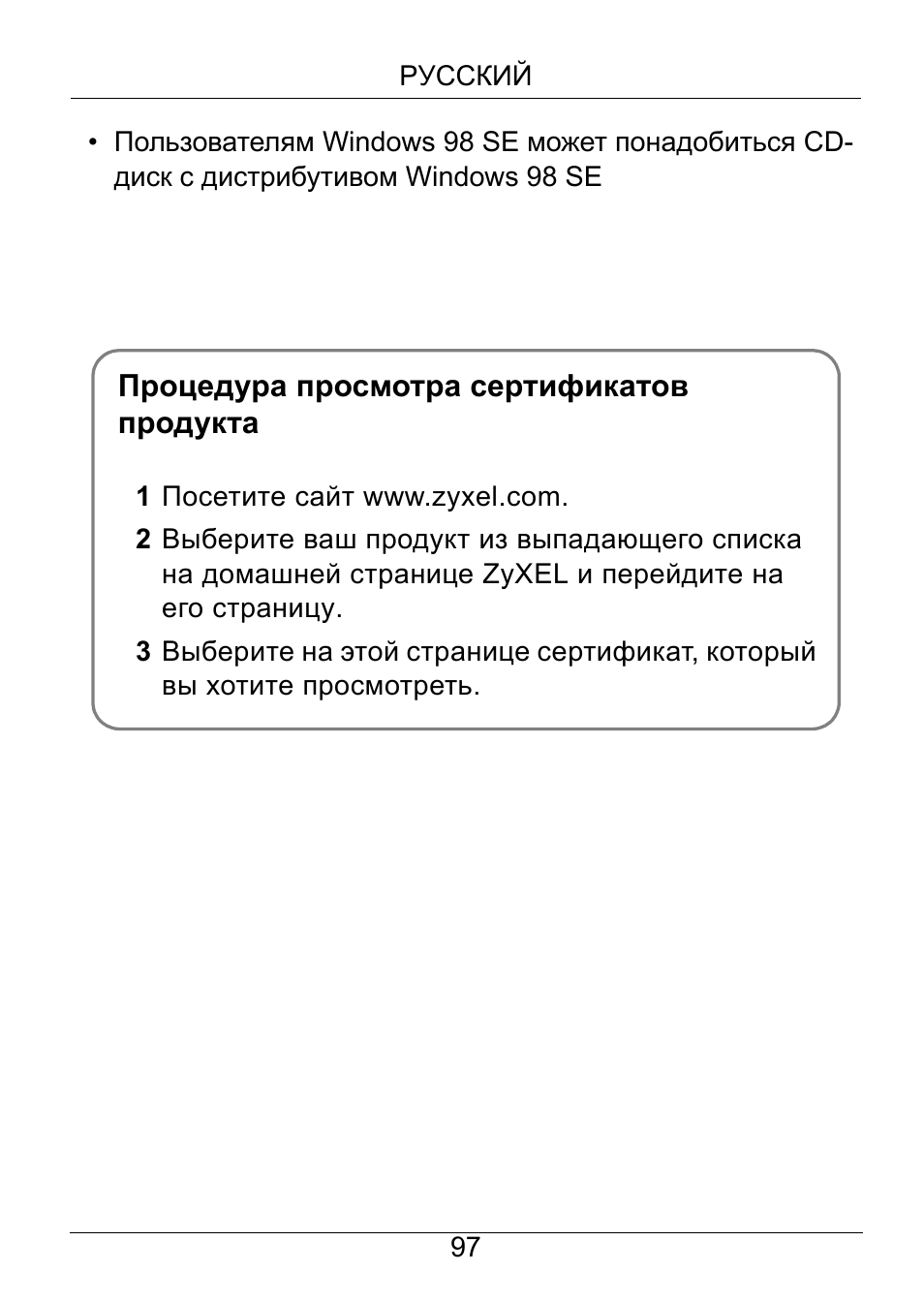 ZyXEL Communications NPS-520 User Manual | Page 98 / 115