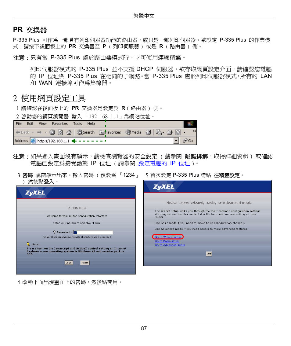 2 使用網頁設定工具, Pr 交換器 | ZyXEL Communications P-335 Plus User Manual | Page 87 / 95