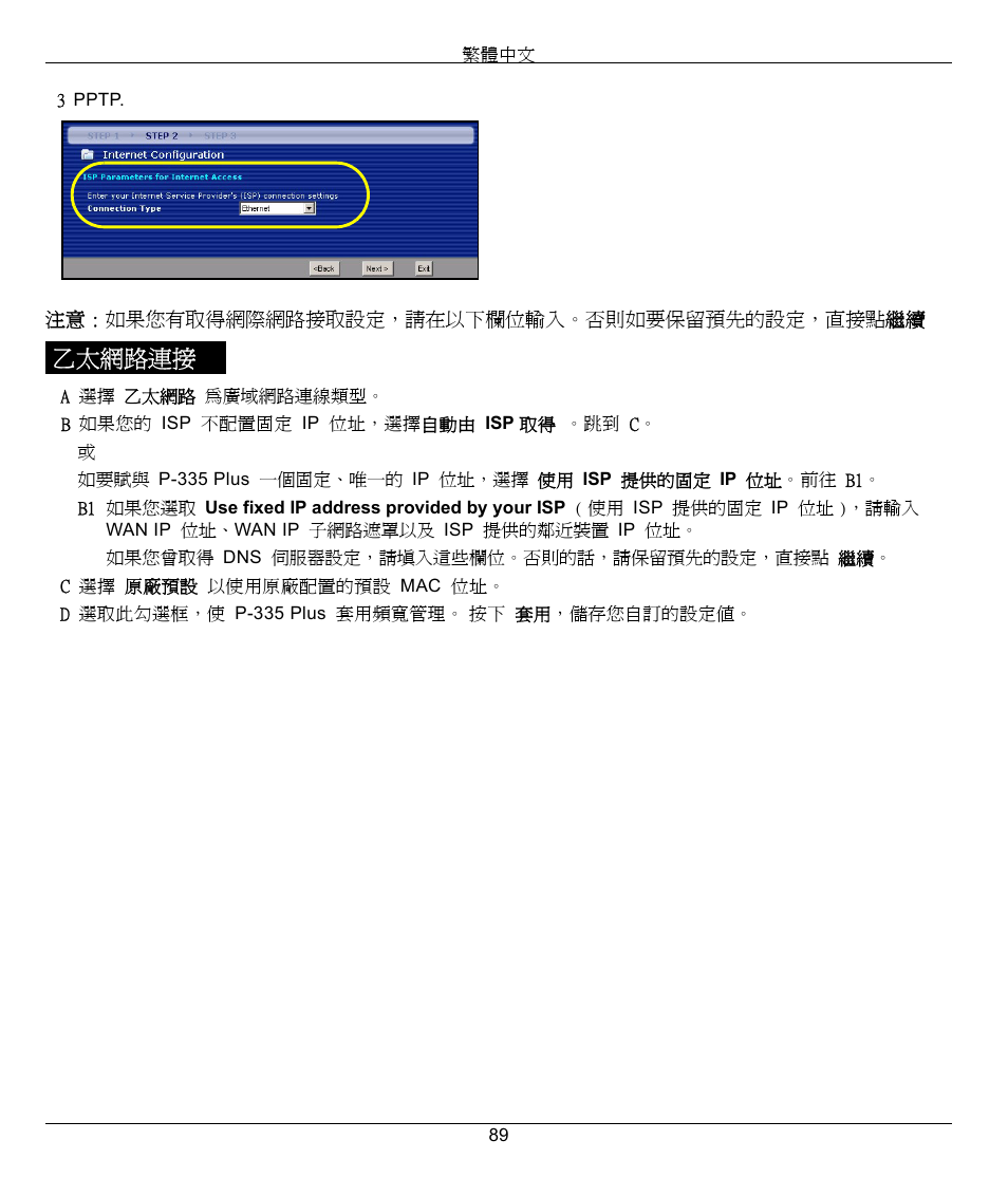 乙太網路連接 | ZyXEL Communications P-335 Plus User Manual | Page 89 / 95