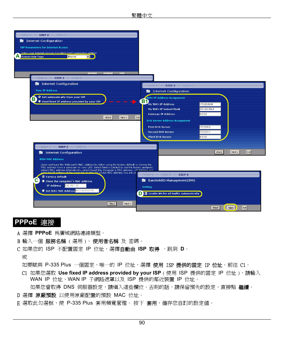 Pppoe 連接 | ZyXEL Communications P-335 Plus User Manual | Page 90 / 95