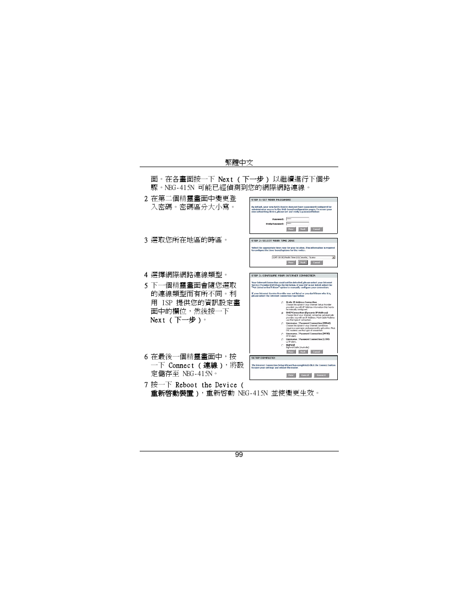 ZyXEL Communications Draft 802.11n Wireless Broadband 1-NBG-415N User Manual | Page 100 / 109