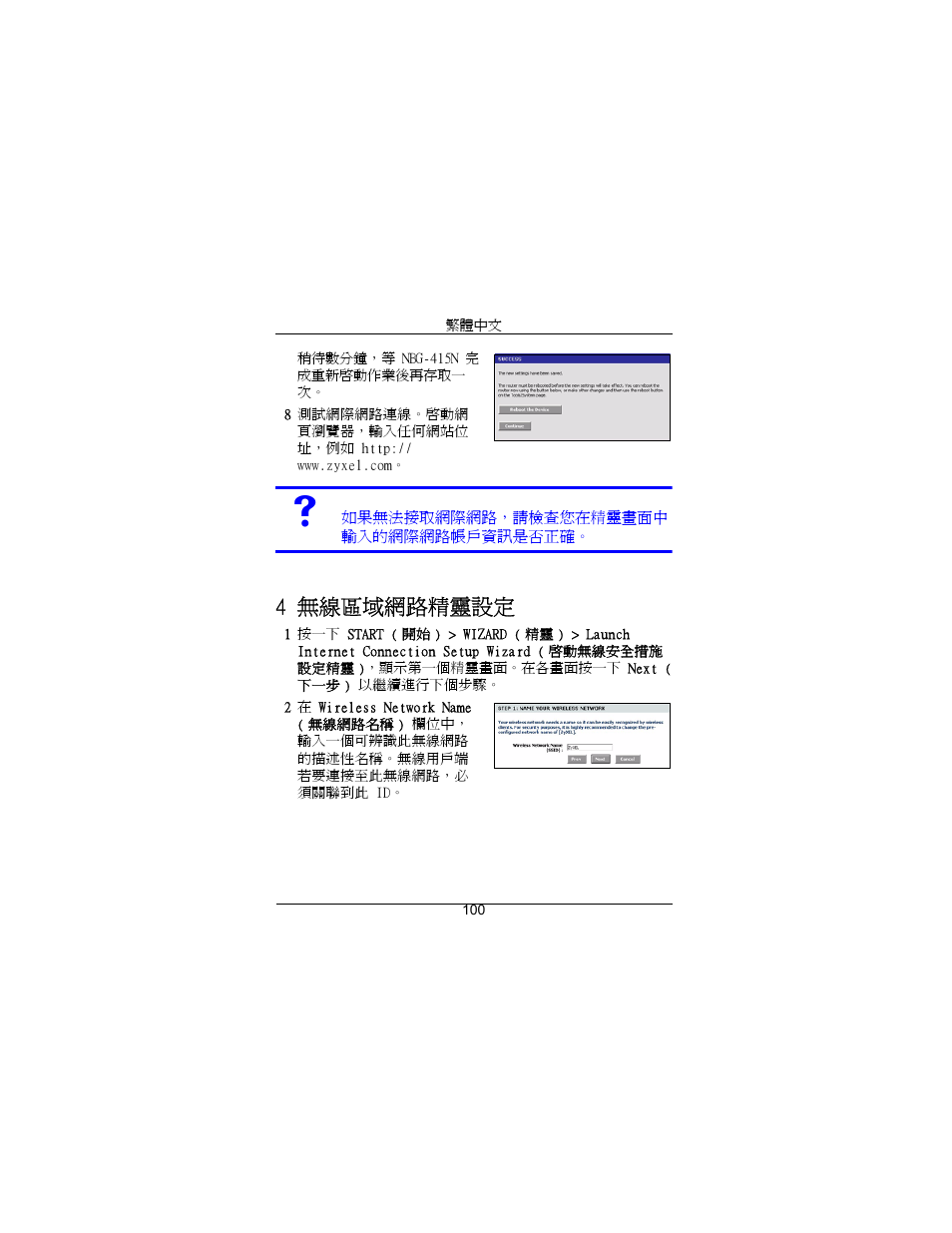 4 無線區域網路精靈設定 | ZyXEL Communications Draft 802.11n Wireless Broadband 1-NBG-415N User Manual | Page 101 / 109