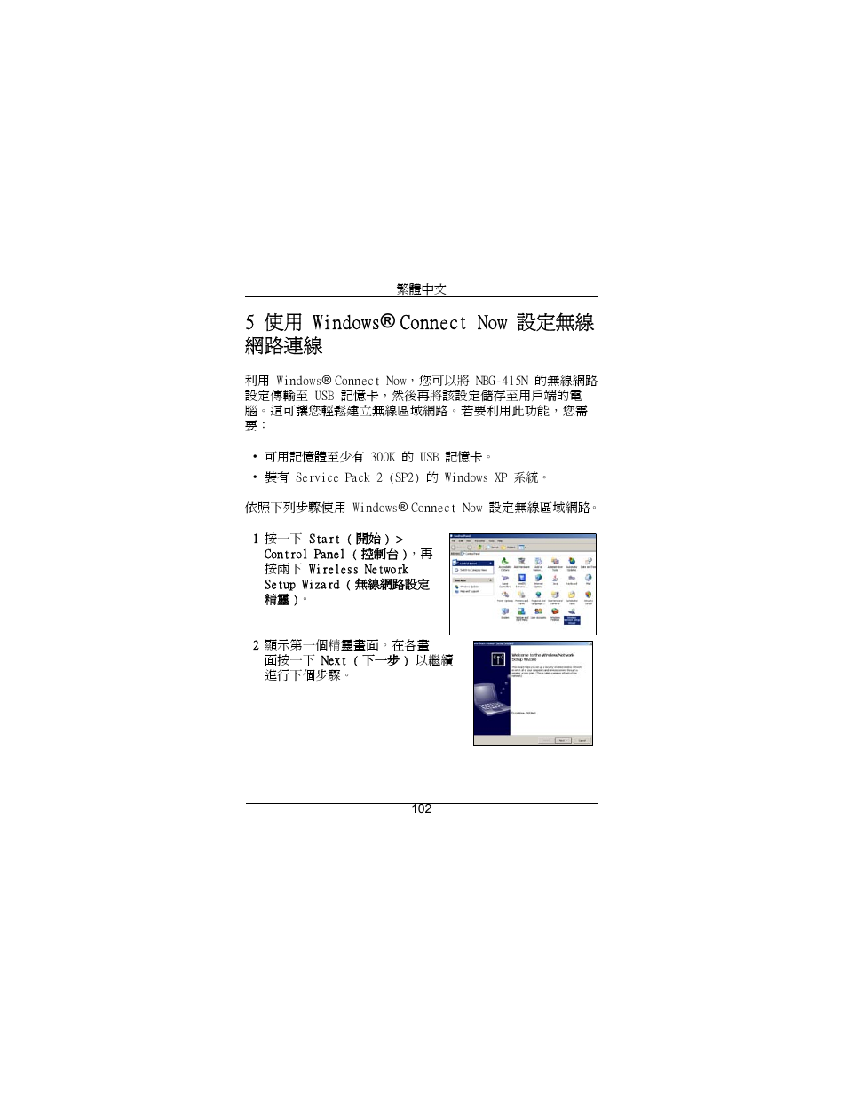 5 使用 windows ® connect now 設定無線 網路連線 | ZyXEL Communications Draft 802.11n Wireless Broadband 1-NBG-415N User Manual | Page 103 / 109