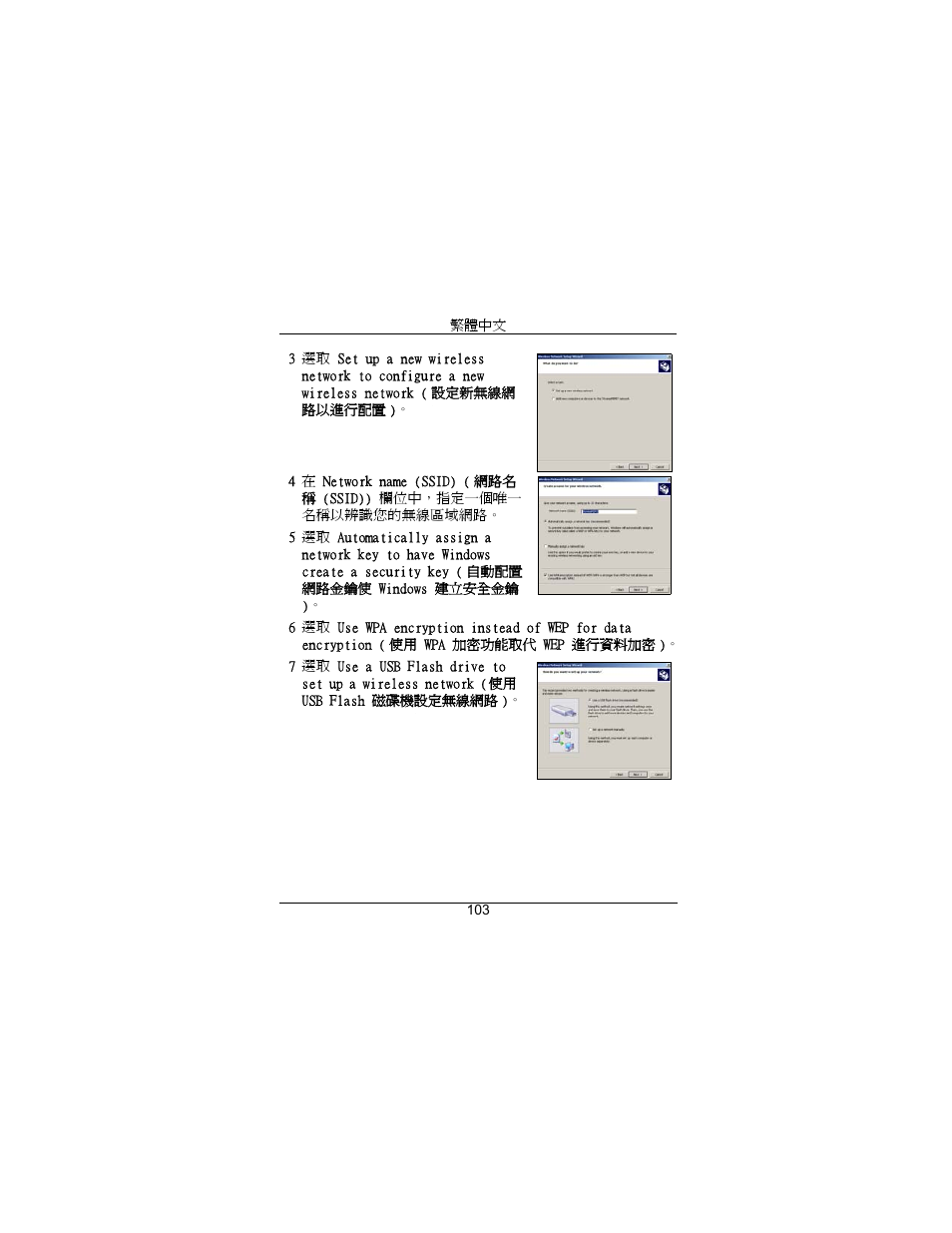 ZyXEL Communications Draft 802.11n Wireless Broadband 1-NBG-415N User Manual | Page 104 / 109