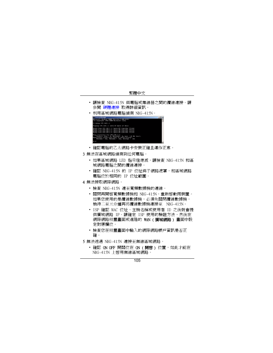 ZyXEL Communications Draft 802.11n Wireless Broadband 1-NBG-415N User Manual | Page 106 / 109