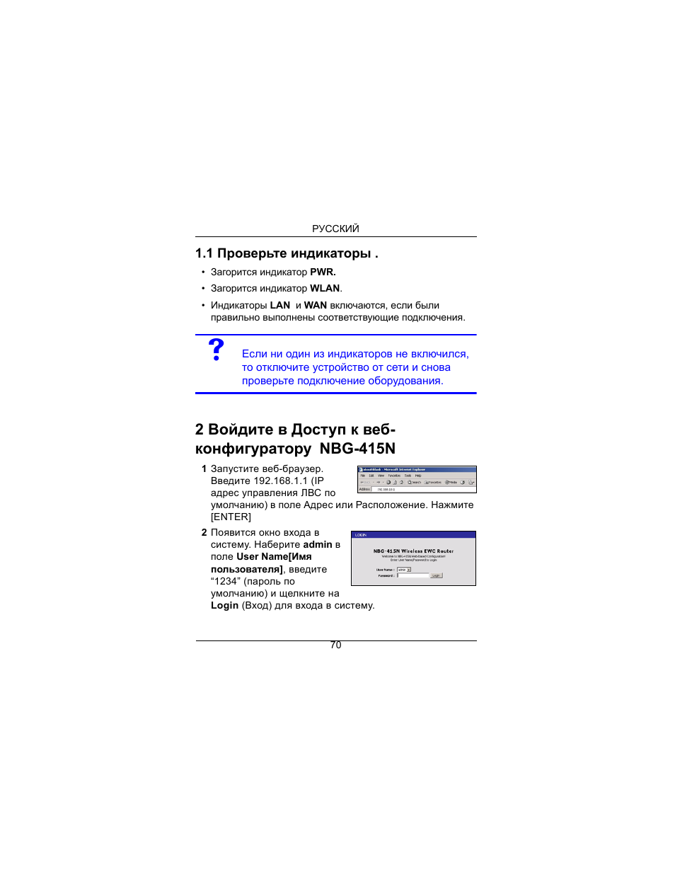 2 войдите в доступ к веб- конфигуратору nbg-415n | ZyXEL Communications Draft 802.11n Wireless Broadband 1-NBG-415N User Manual | Page 71 / 109