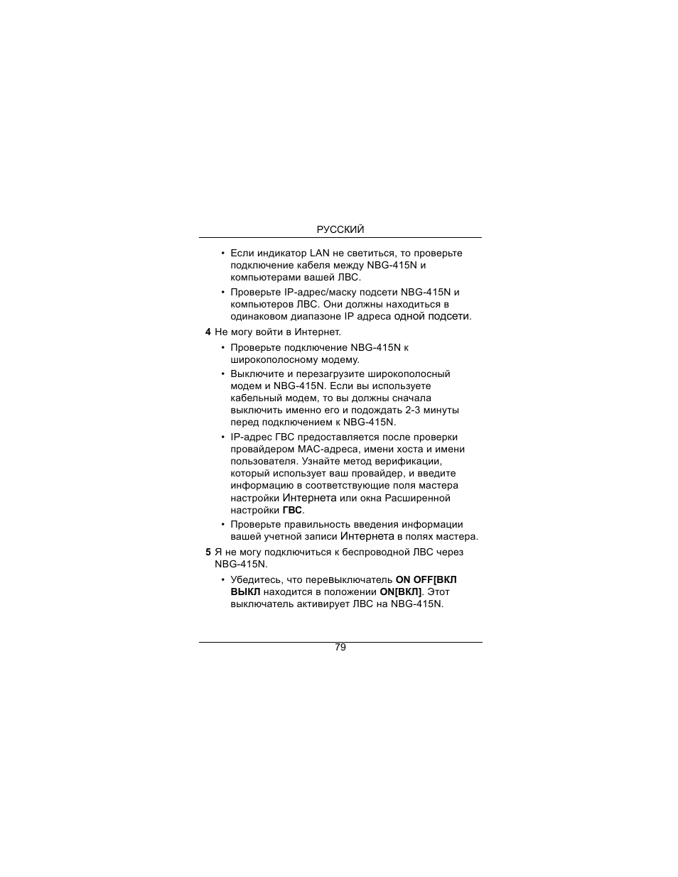 ZyXEL Communications Draft 802.11n Wireless Broadband 1-NBG-415N User Manual | Page 80 / 109