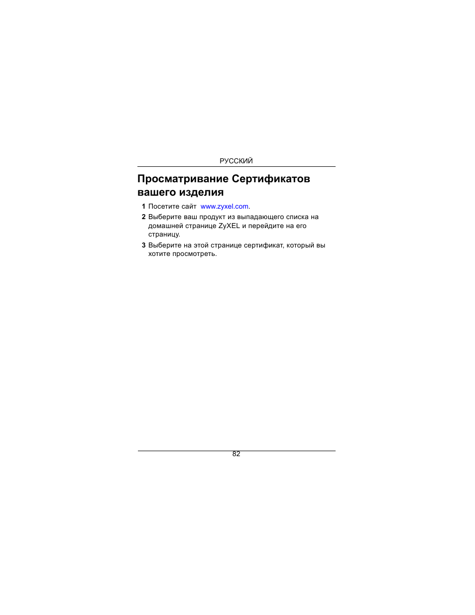 Просматривание сертификатов вашего изделия | ZyXEL Communications Draft 802.11n Wireless Broadband 1-NBG-415N User Manual | Page 83 / 109