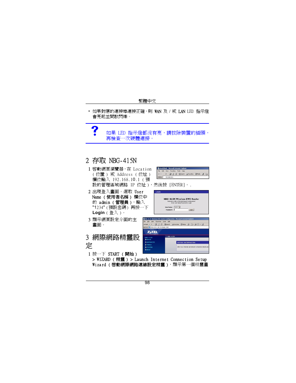 2 存取 nbg-415n, 3 網際網路精靈設 定 | ZyXEL Communications Draft 802.11n Wireless Broadband 1-NBG-415N User Manual | Page 99 / 109