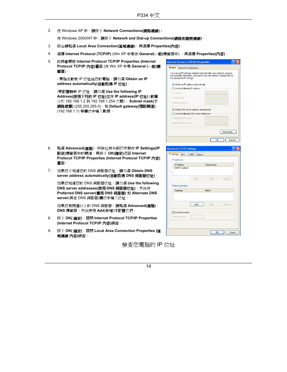檢查您電腦的 ip 位址 | ZyXEL Communications PRESTIGE 334 User Manual | Page 15 / 63