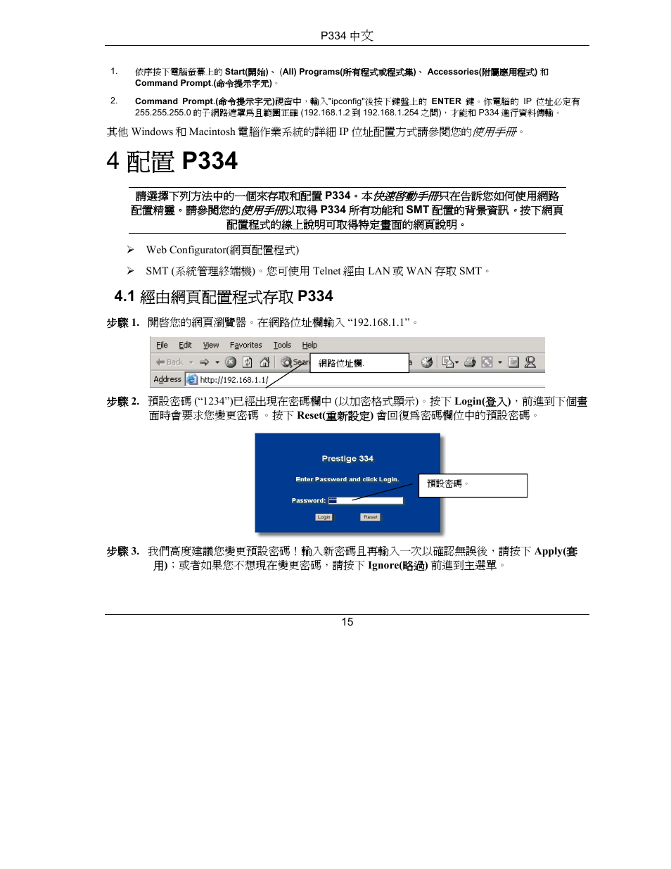4 配置 p334, 1 經由網頁配置程式存取 p334 | ZyXEL Communications PRESTIGE 334 User Manual | Page 16 / 63