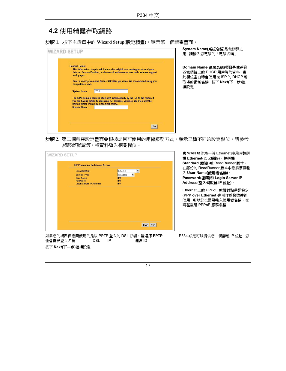 2 使用精靈存取網路 | ZyXEL Communications PRESTIGE 334 User Manual | Page 18 / 63