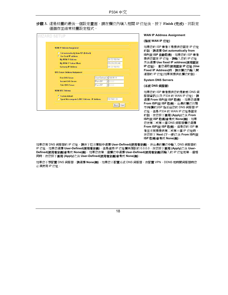 ZyXEL Communications PRESTIGE 334 User Manual | Page 19 / 63