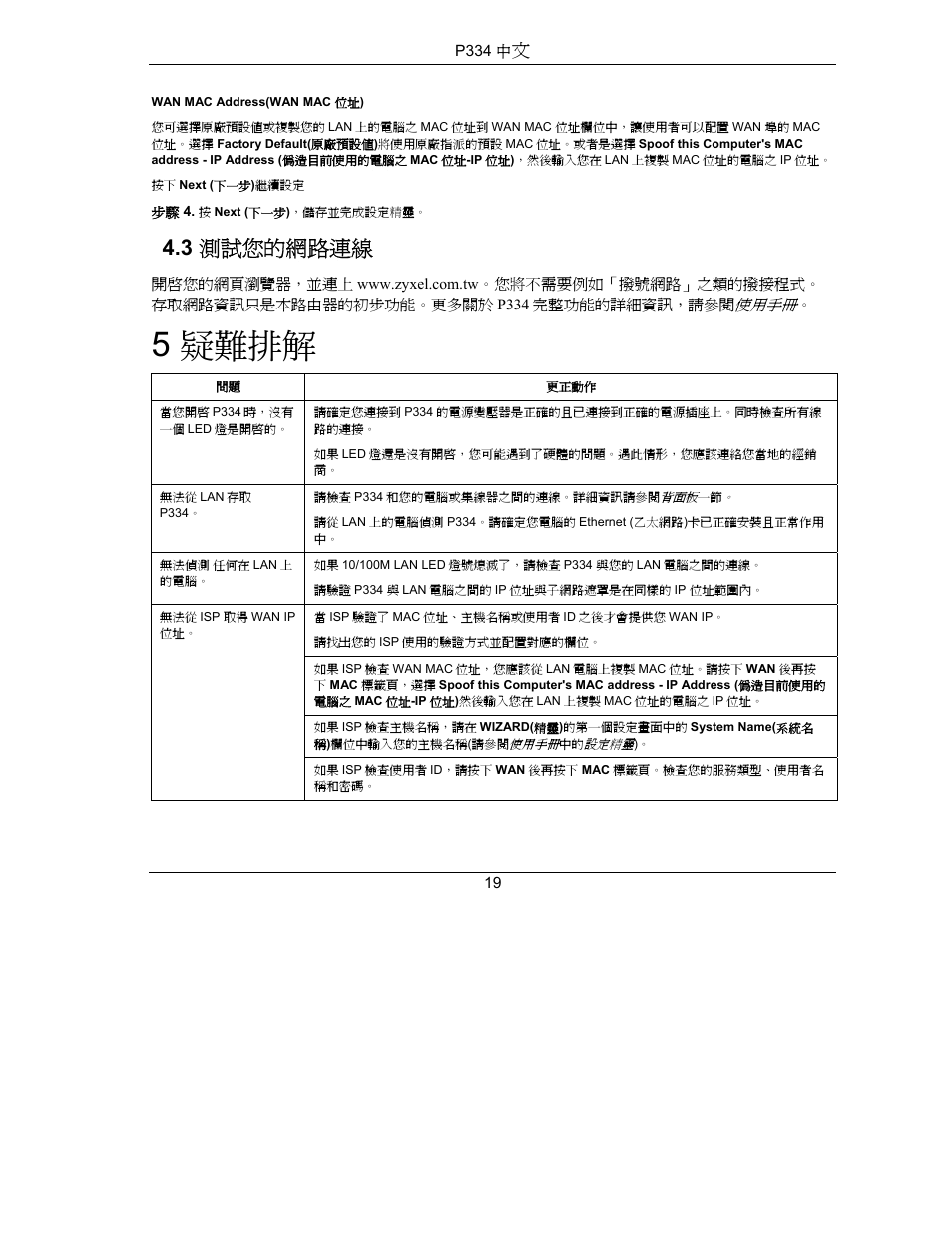 5 疑難排解, 3 測試您的網路連線 | ZyXEL Communications PRESTIGE 334 User Manual | Page 20 / 63