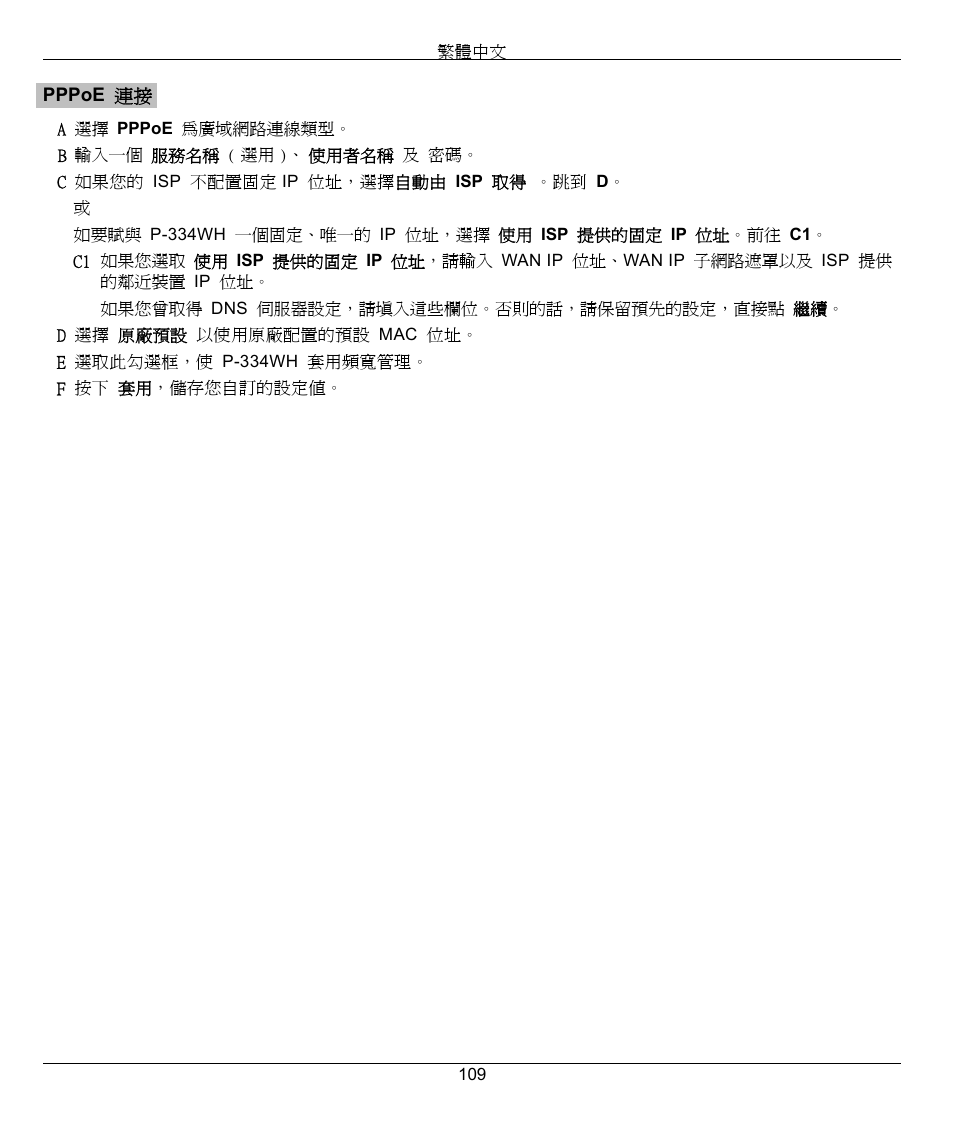 ZyXEL Communications 802.11g High Power Wireless Router P-334WH User Manual | Page 109 / 114