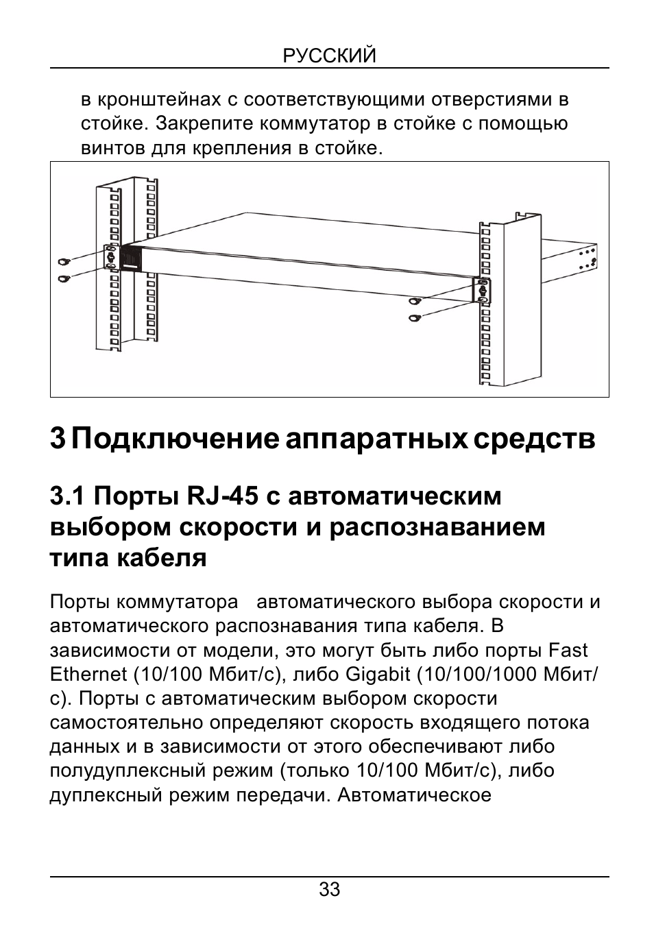 3 подкл чение аппа²атных с²едств, 3 подключение аппаратных средств | ZyXEL Communications ZyXEL Dimension ES-2108-F User Manual | Page 35 / 43