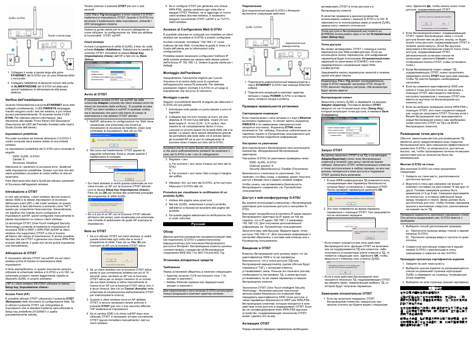 Гусский, 繁體中文 | ZyXEL Communications 802.11A/B/G WIRELESS ACCESS POINT / BRIDGE G-570U User Manual | Page 3 / 4