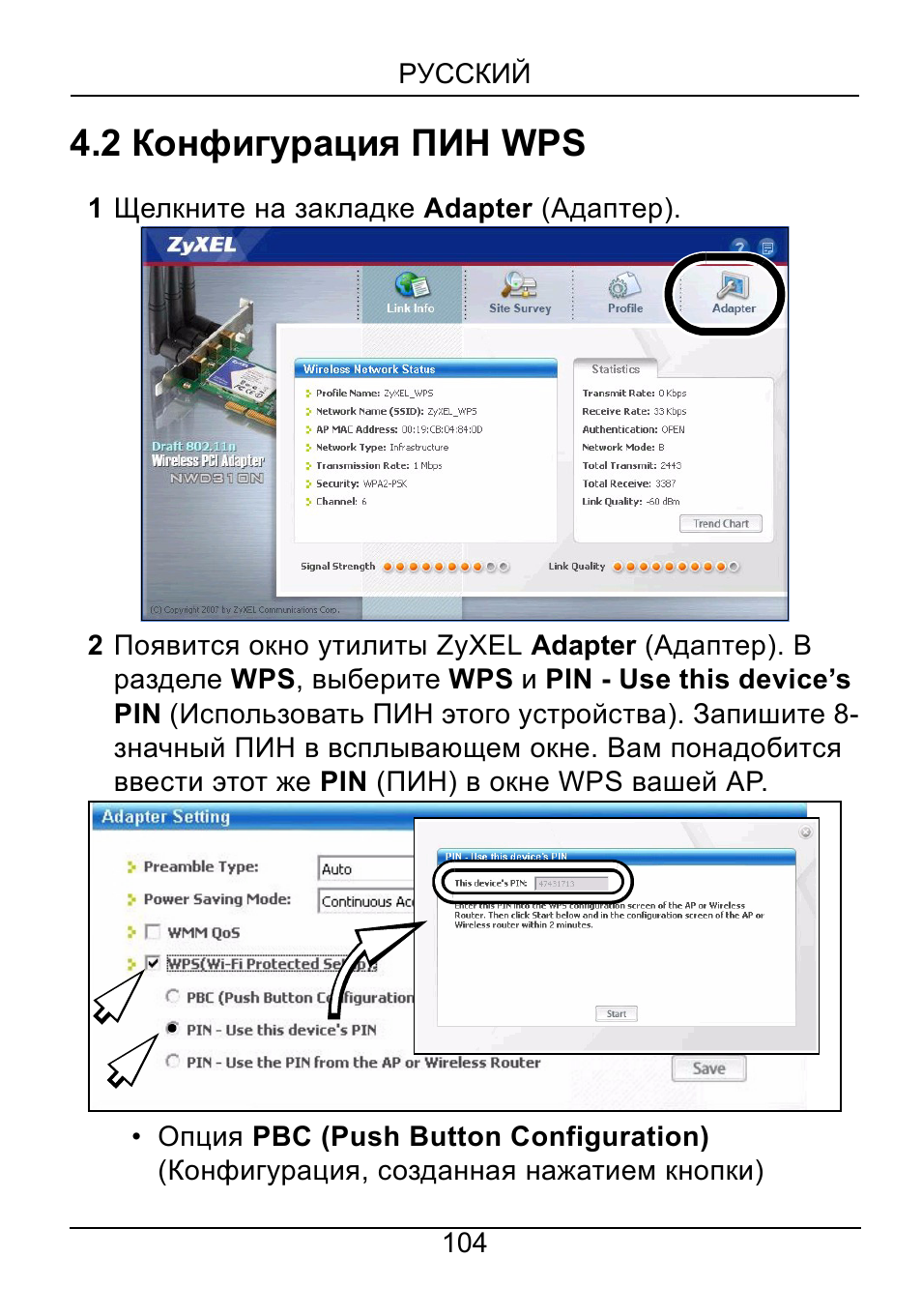 2 конфигурация пин wps | ZyXEL Communications NWD310N User Manual | Page 104 / 127