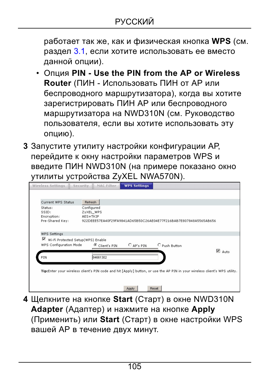ZyXEL Communications NWD310N User Manual | Page 105 / 127
