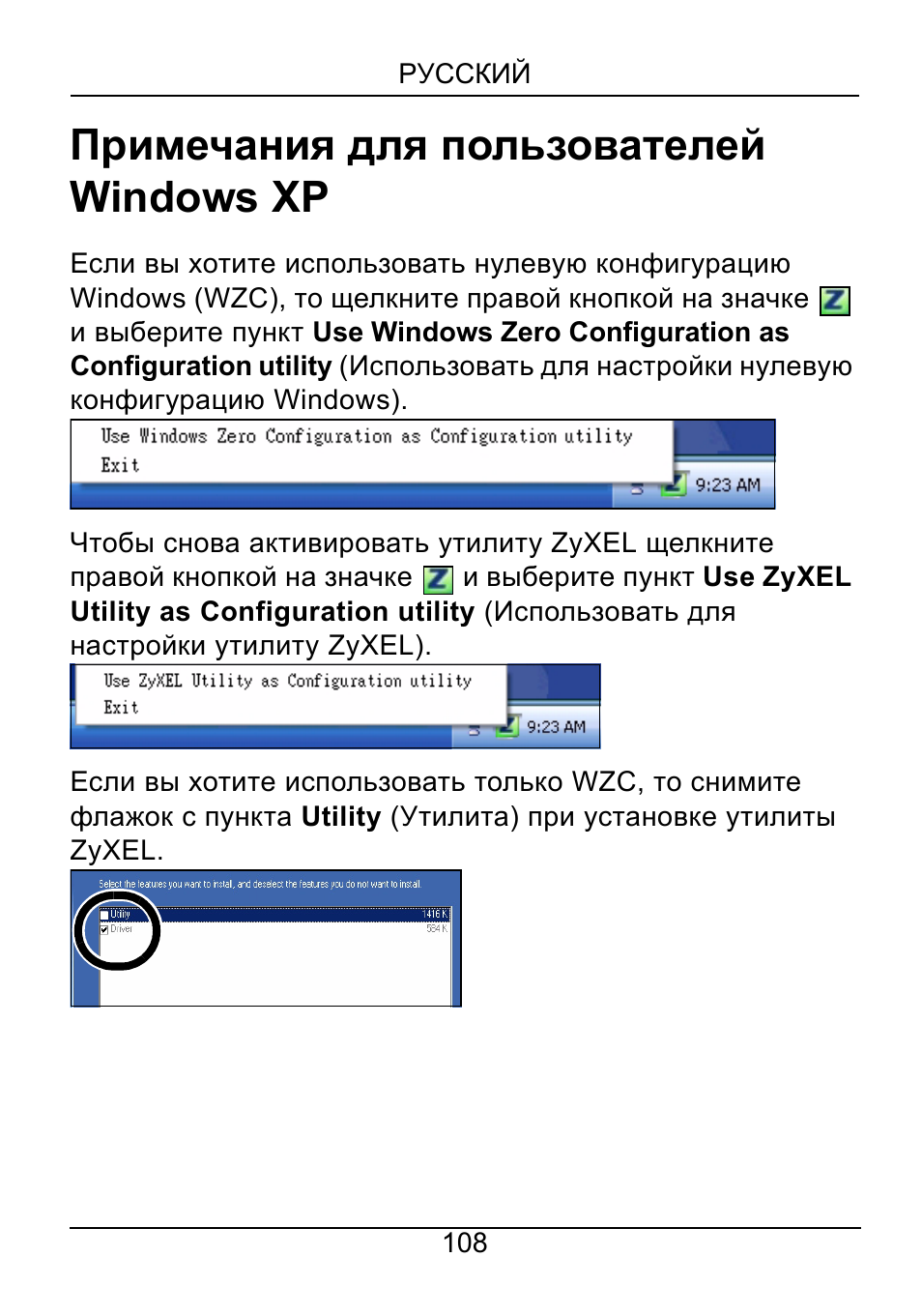 Примечания для пользователей windows xp | ZyXEL Communications NWD310N User Manual | Page 108 / 127