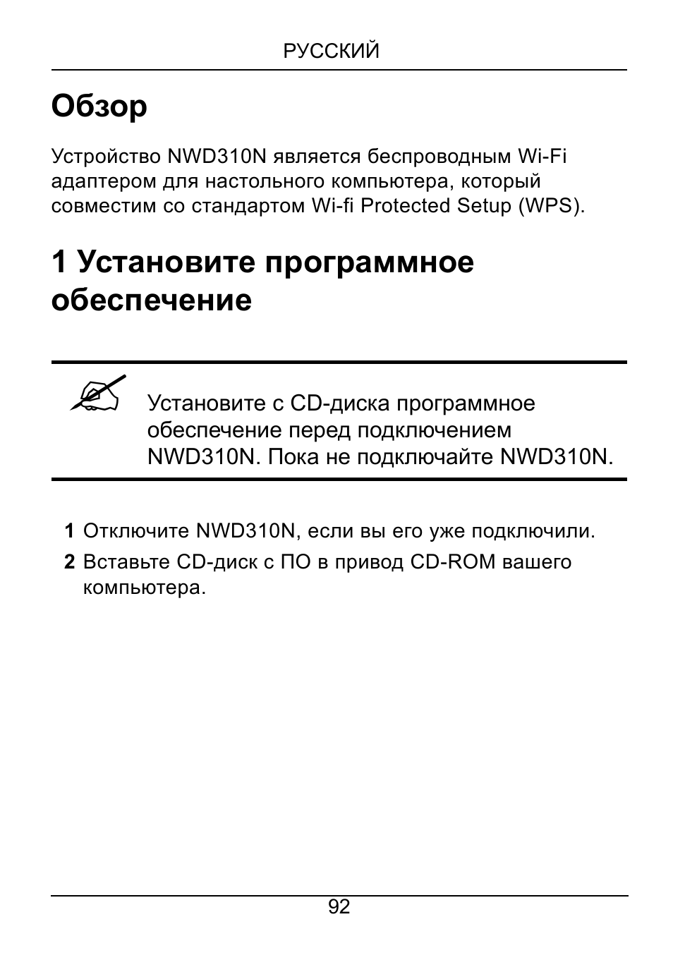 Русский, Pусский, Обзор | 1 установите программное обеспечение | ZyXEL Communications NWD310N User Manual | Page 92 / 127