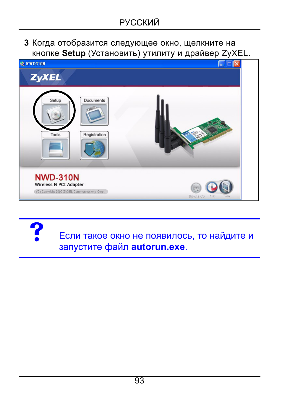 ZyXEL Communications NWD310N User Manual | Page 93 / 127
