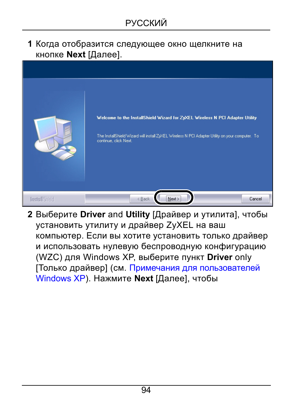ZyXEL Communications NWD310N User Manual | Page 94 / 127