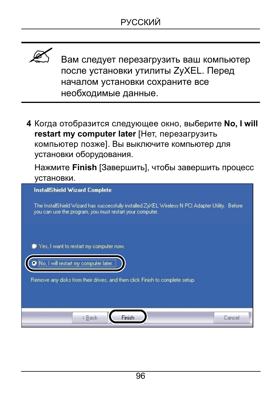 ZyXEL Communications NWD310N User Manual | Page 96 / 127