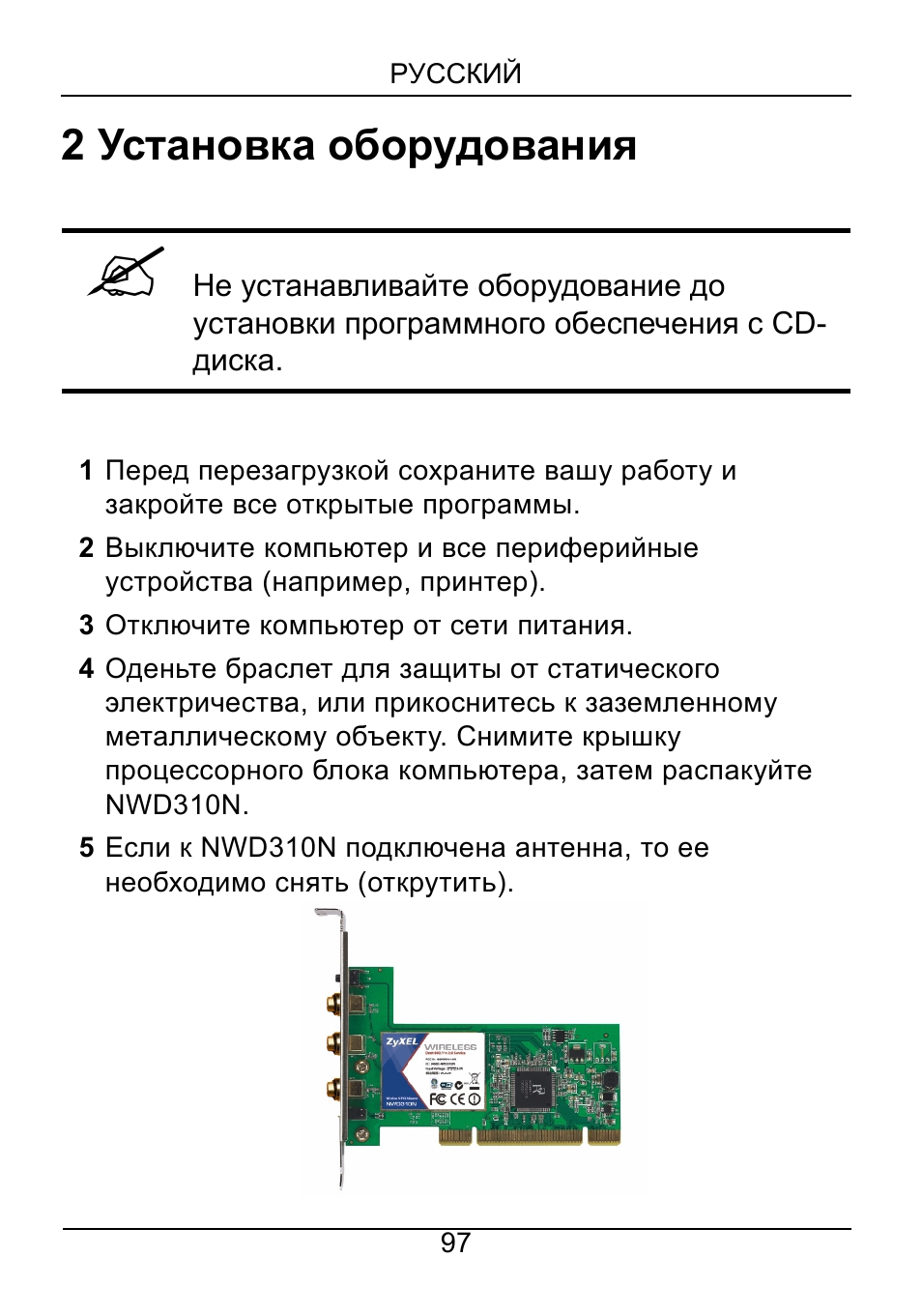 2 установка оборудования | ZyXEL Communications NWD310N User Manual | Page 97 / 127