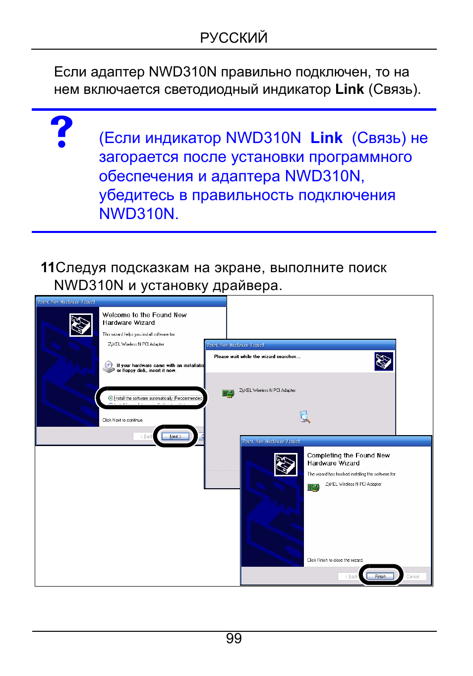 ZyXEL Communications NWD310N User Manual | Page 99 / 127