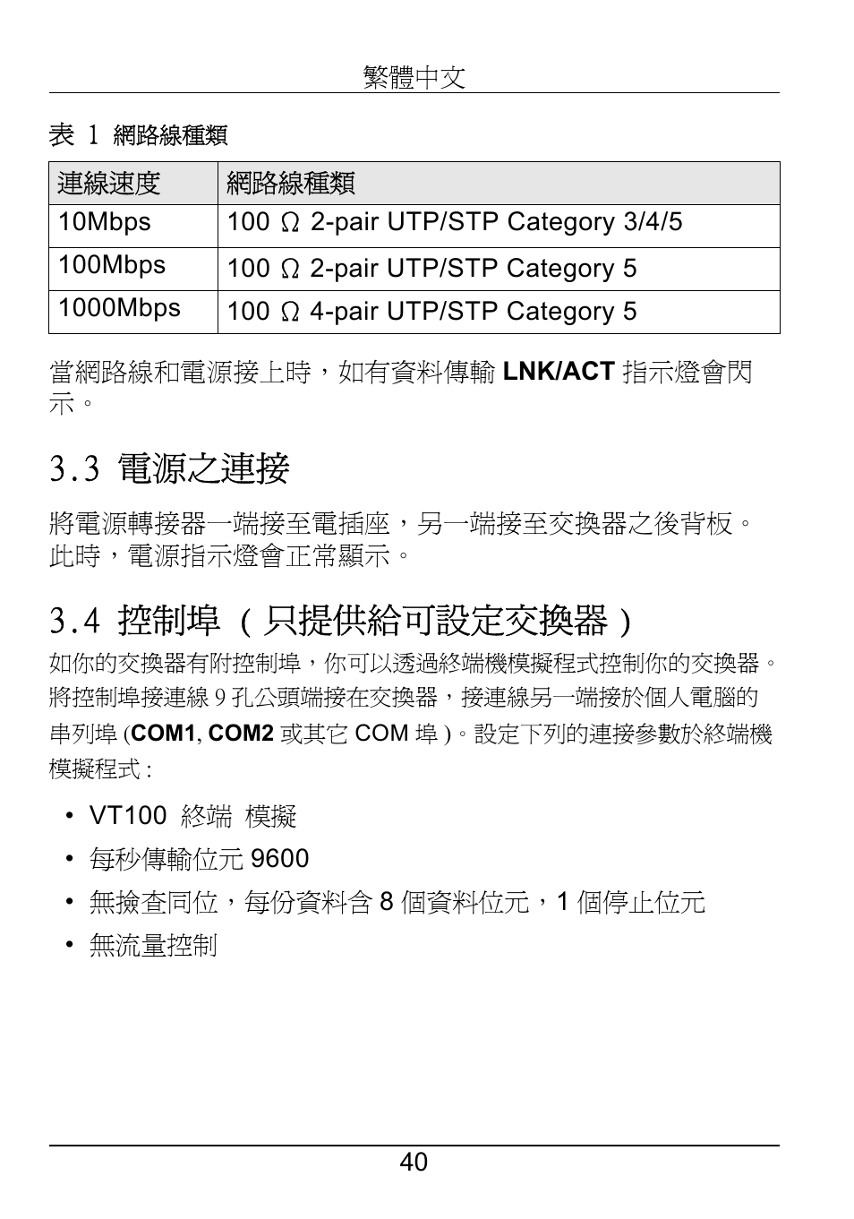 3 電源之連接, 4 控制埠 ( 只提供給可設定交換器 ) | ZyXEL Communications ZyXEL Ethernet Switches User Manual | Page 42 / 43