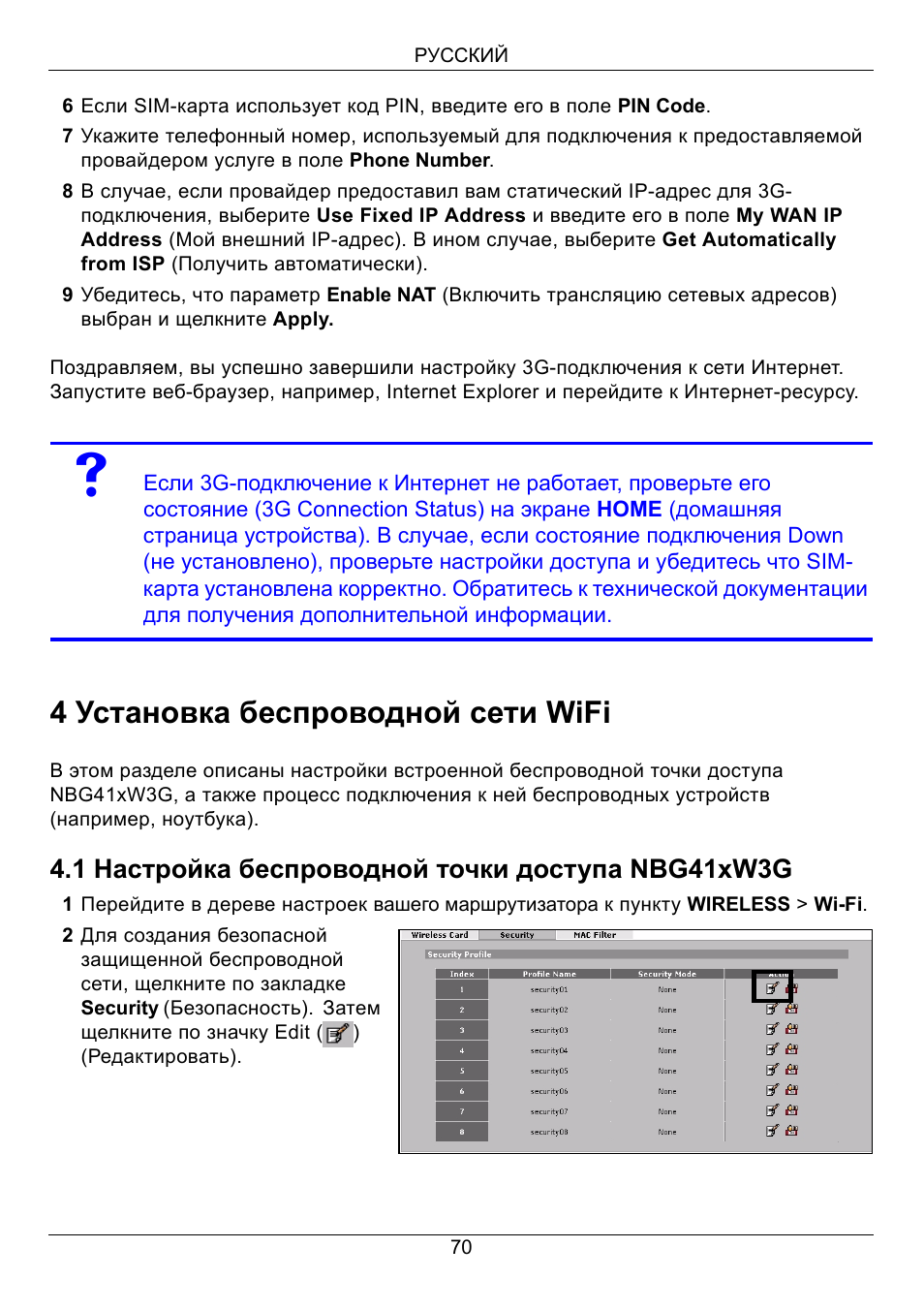 4 установка беспроводной сети wifi, 1 настройка беспроводной точки доступа nbg41xw3g | ZyXEL Communications 3G Wireless Router NBG410W3G User Manual | Page 70 / 88
