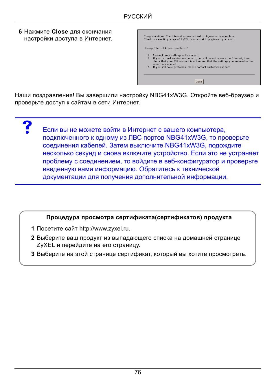 ZyXEL Communications 3G Wireless Router NBG410W3G User Manual | Page 76 / 88