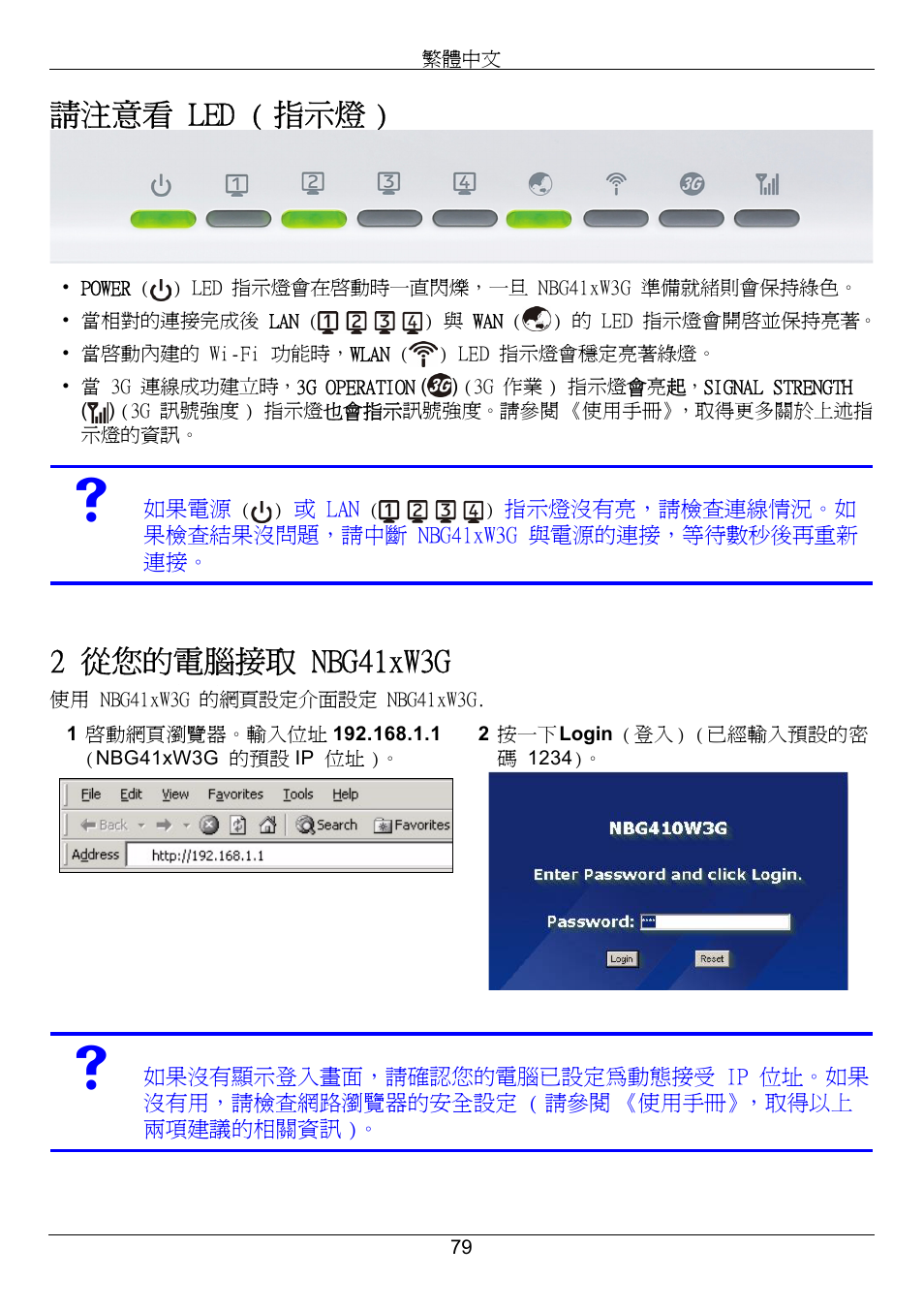 請注意看 led ( 指示燈 ), 2 從您的電腦接取 nbg41xw3g | ZyXEL Communications 3G Wireless Router NBG410W3G User Manual | Page 79 / 88