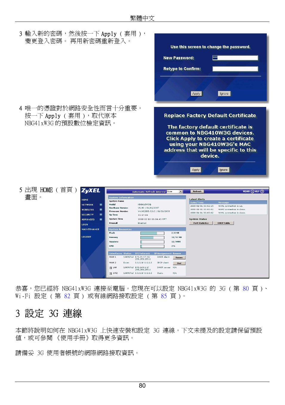 3 設定 3g 連線 | ZyXEL Communications 3G Wireless Router NBG410W3G User Manual | Page 80 / 88