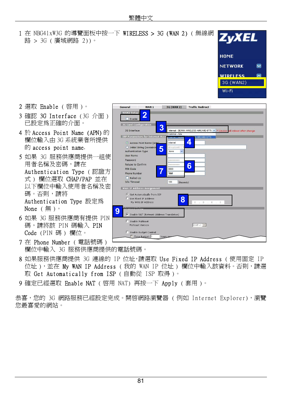ZyXEL Communications 3G Wireless Router NBG410W3G User Manual | Page 81 / 88