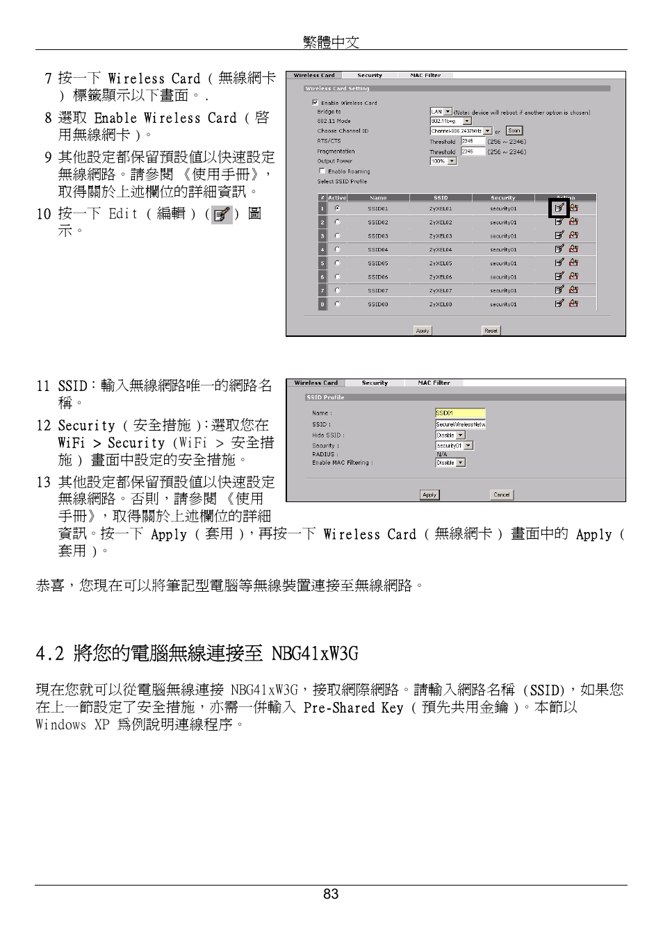 2 將您的電腦無線連接至 nbg41xw3g | ZyXEL Communications 3G Wireless Router NBG410W3G User Manual | Page 83 / 88