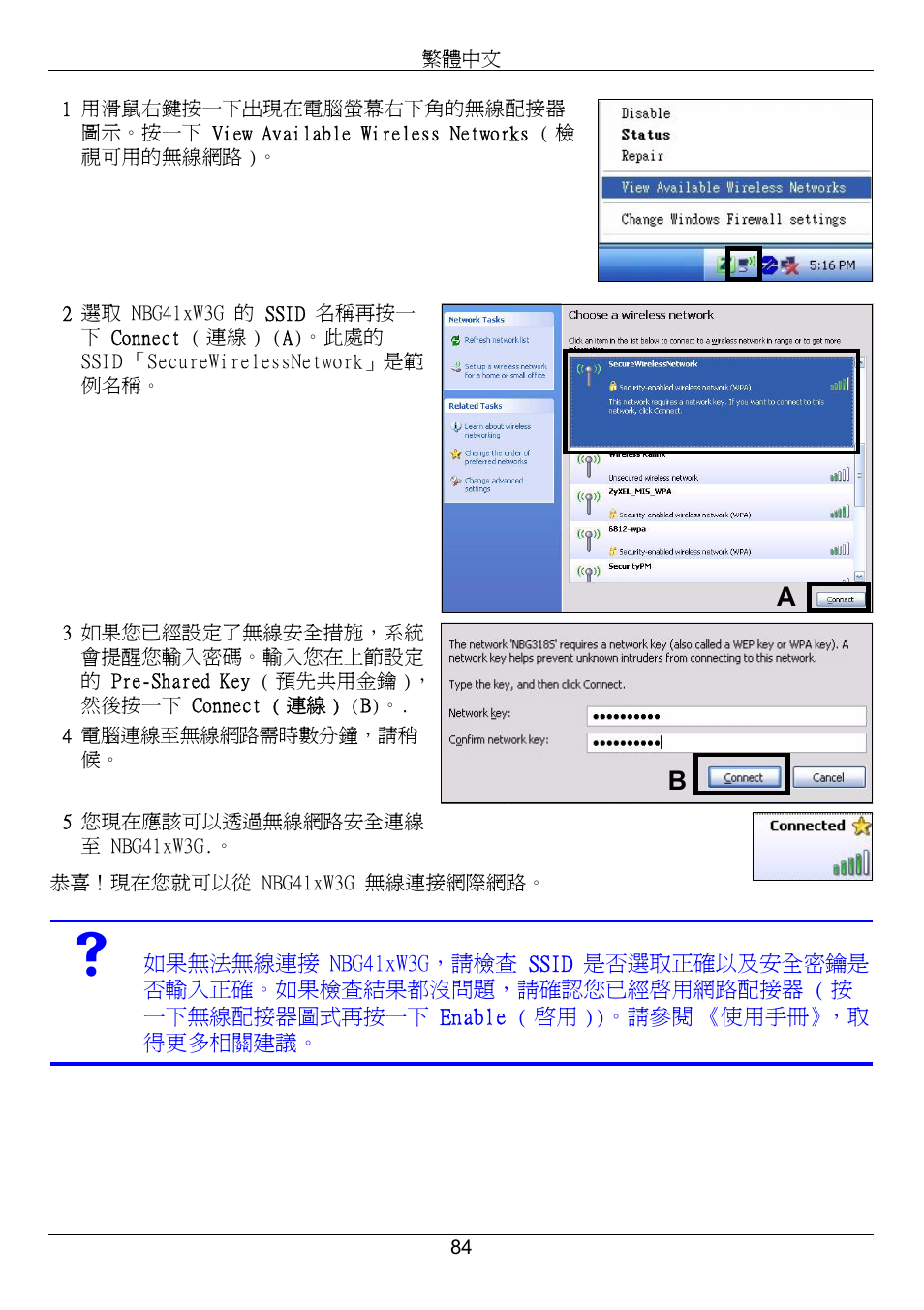 ZyXEL Communications 3G Wireless Router NBG410W3G User Manual | Page 84 / 88