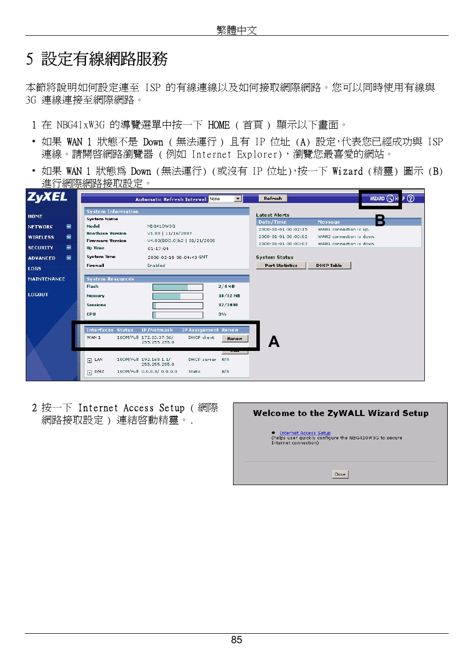 5 設定有線網路服務 | ZyXEL Communications 3G Wireless Router NBG410W3G User Manual | Page 85 / 88
