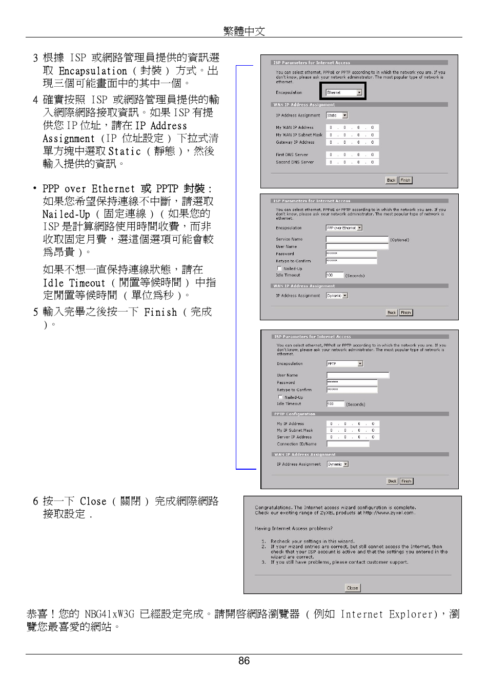 ZyXEL Communications 3G Wireless Router NBG410W3G User Manual | Page 86 / 88