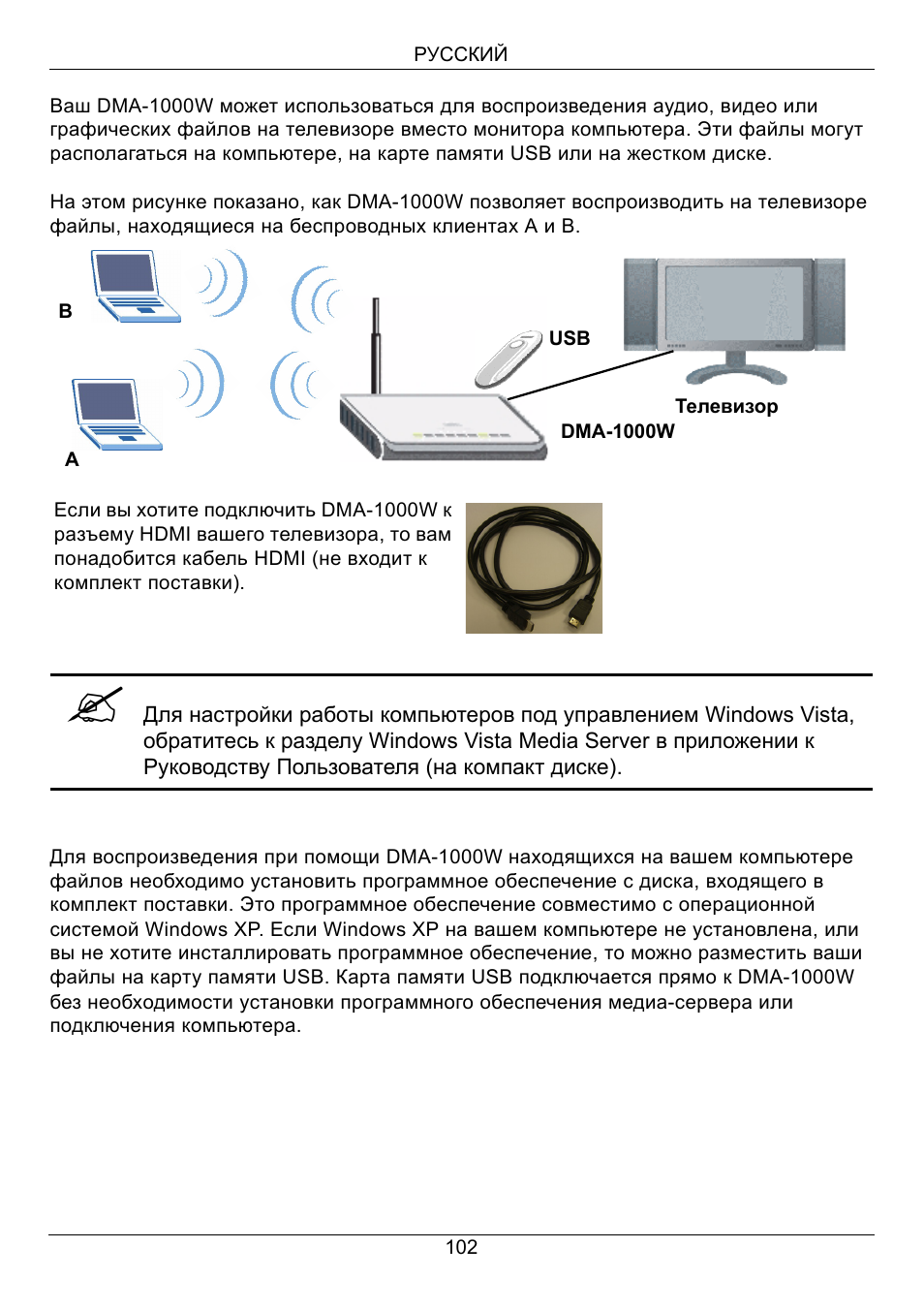 Русский | ZyXEL Communications 802.11 Wireless Digital Media Adaptor DMA-1000W User Manual | Page 102 / 121