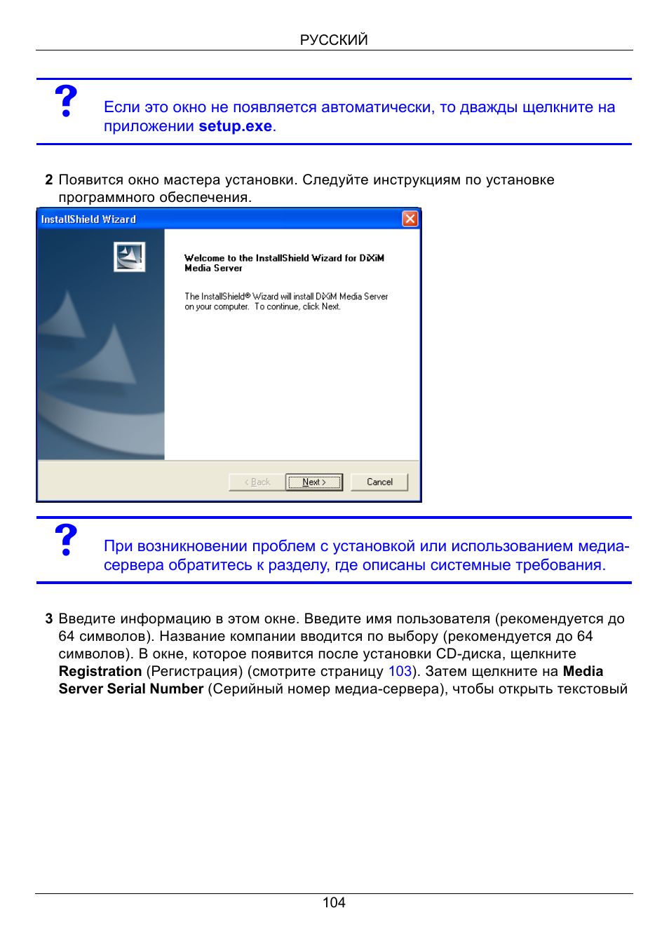 ZyXEL Communications 802.11 Wireless Digital Media Adaptor DMA-1000W User Manual | Page 104 / 121