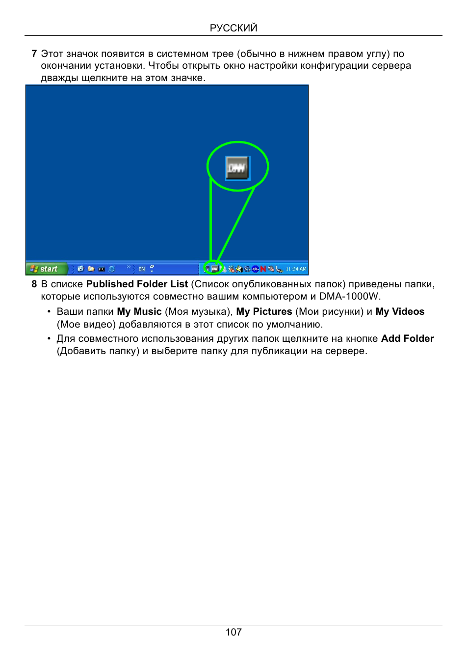 ZyXEL Communications 802.11 Wireless Digital Media Adaptor DMA-1000W User Manual | Page 107 / 121
