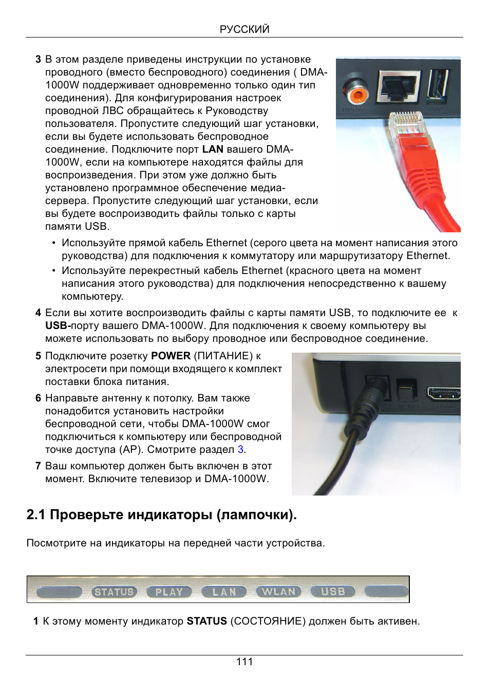 1 проверьте индикаторы (лампочки) | ZyXEL Communications 802.11 Wireless Digital Media Adaptor DMA-1000W User Manual | Page 111 / 121